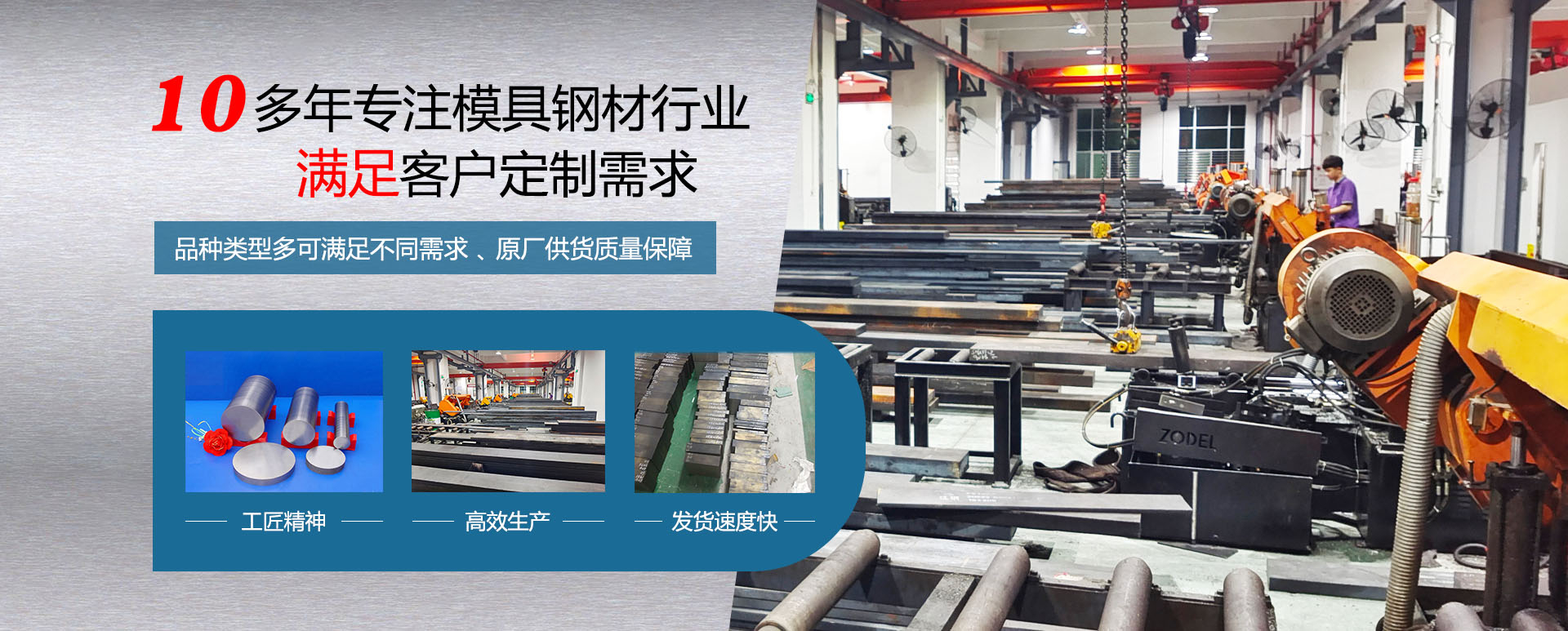 十多年傾心高速鋼、模具鋼
